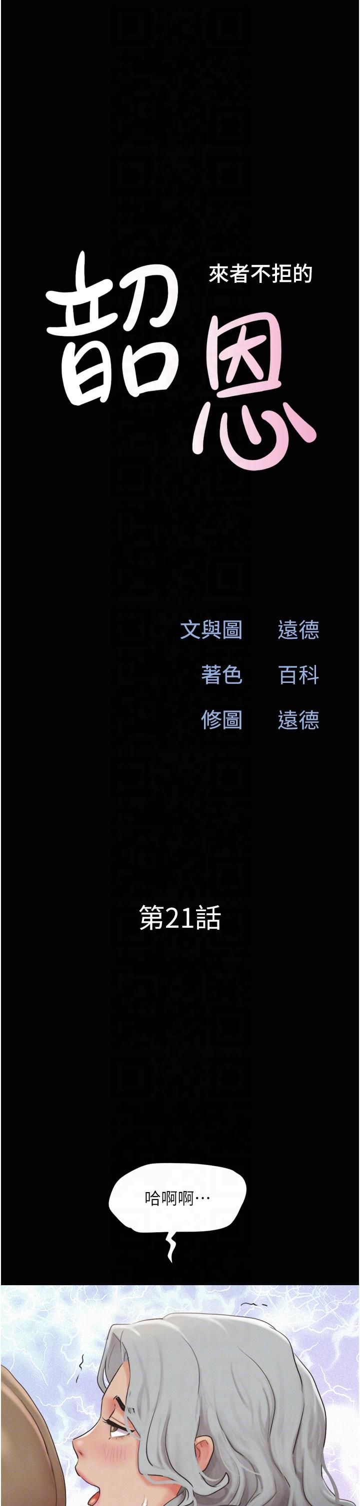 韶恩第21話-健體選手的獨門伎倆