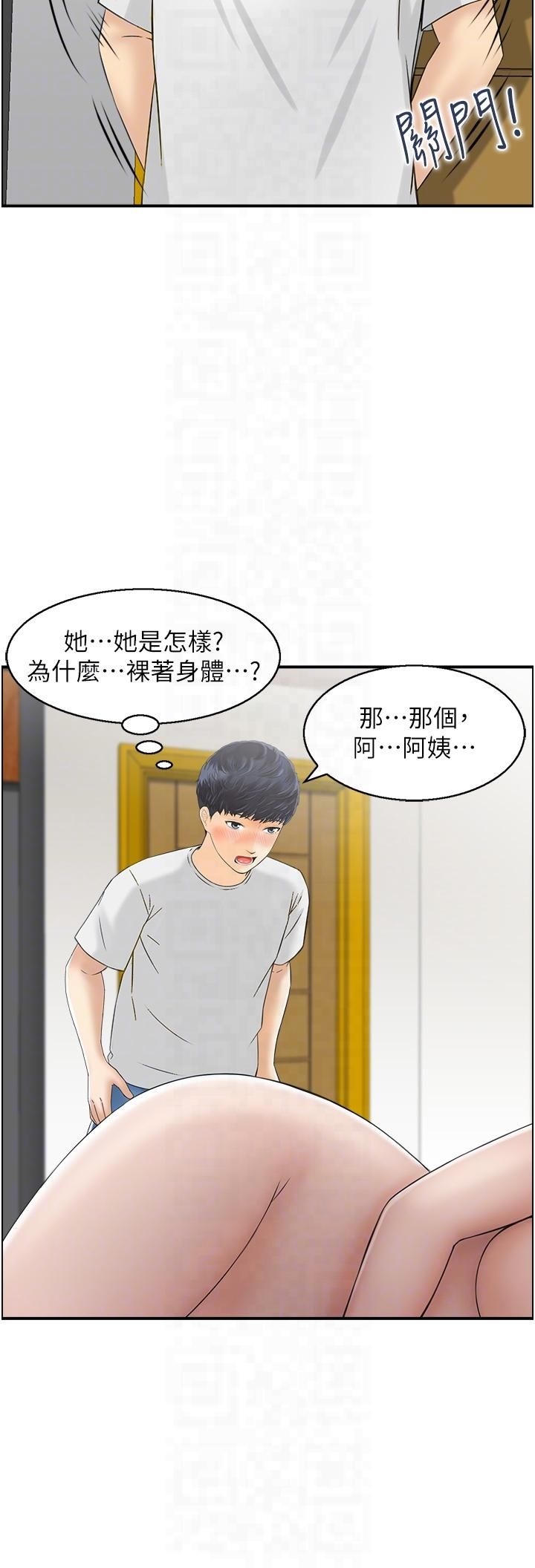 人妻控第21話-魚餌已就定位