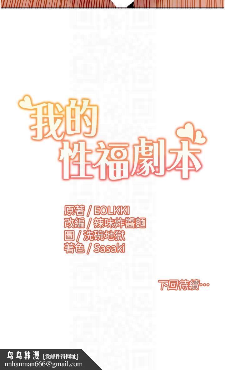 我的性福剧本第45話-後輩求我快點插進去