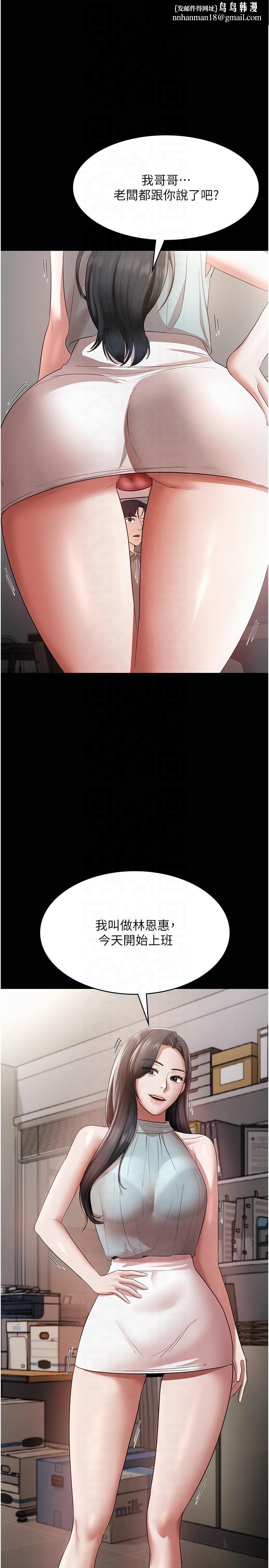 老闆娘的诱惑第26話-和老闆妹妹一對一面談