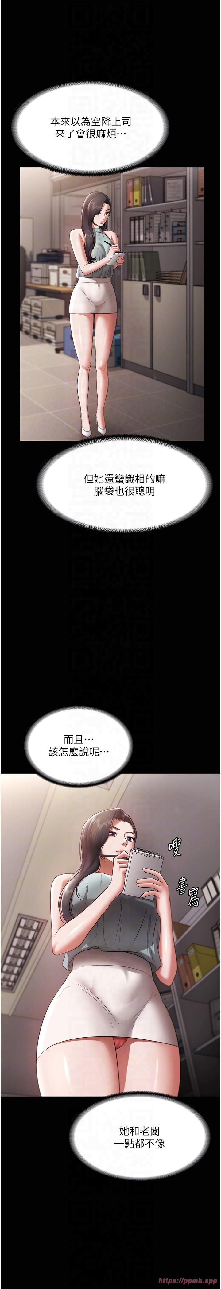 老闆娘的诱惑第26話-和老闆妹妹一對一面談