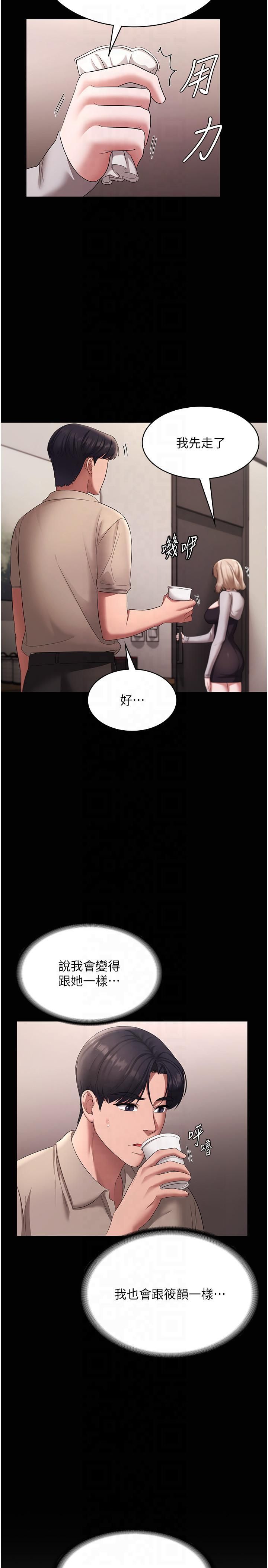 老闆娘的诱惑第26話-和老闆妹妹一對一面談