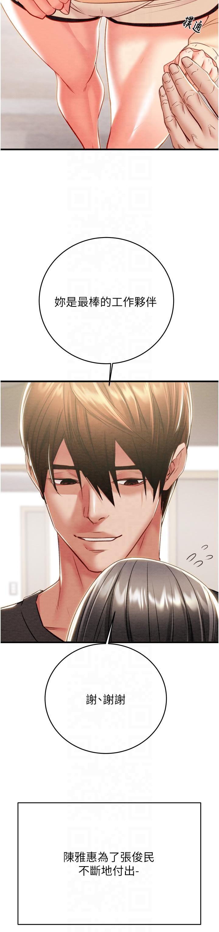 掠夺行动第27話-妳的身心都是我的瞭!