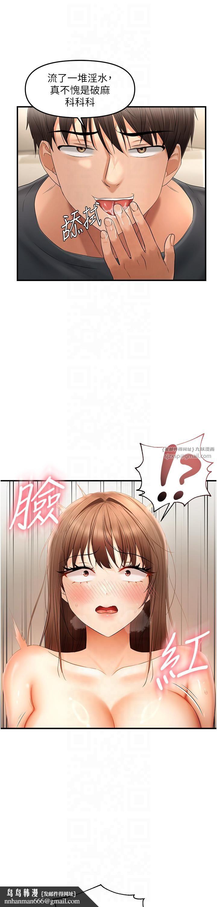 偏偏慾到妳第16話-摳沒幾下就噴水的鮑魚