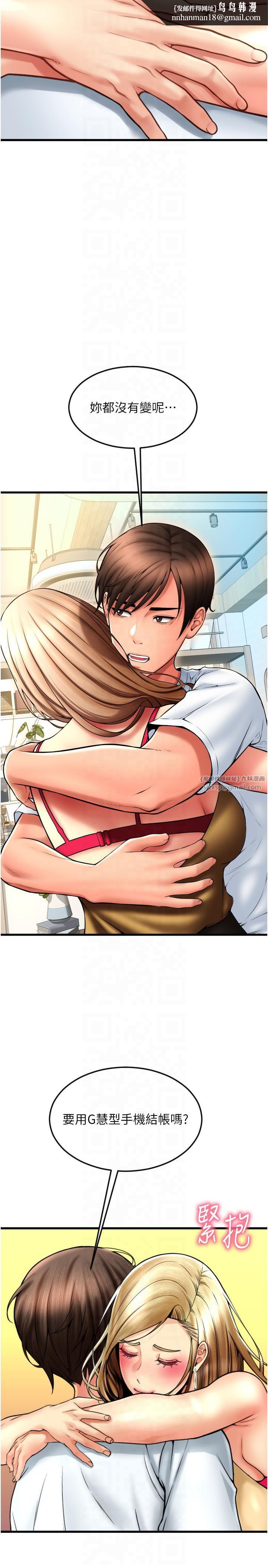 请用啪支付第85話最終話-我最愛的女人