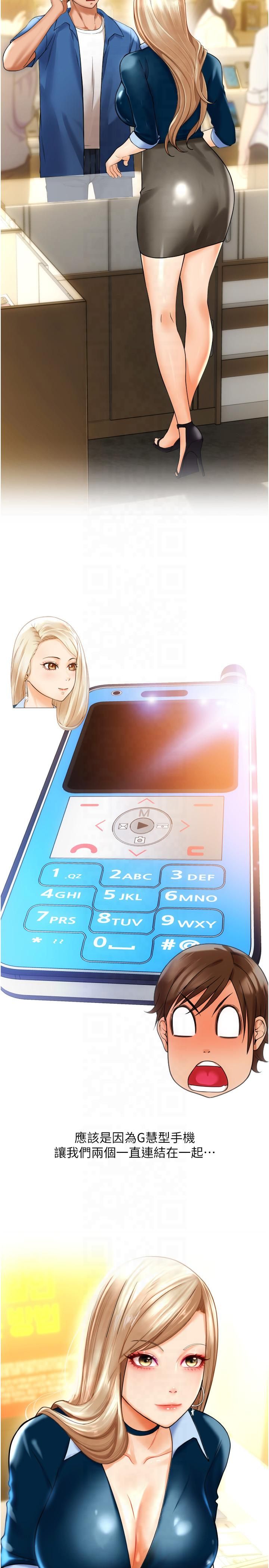 请用啪支付第85話最終話-我最愛的女人