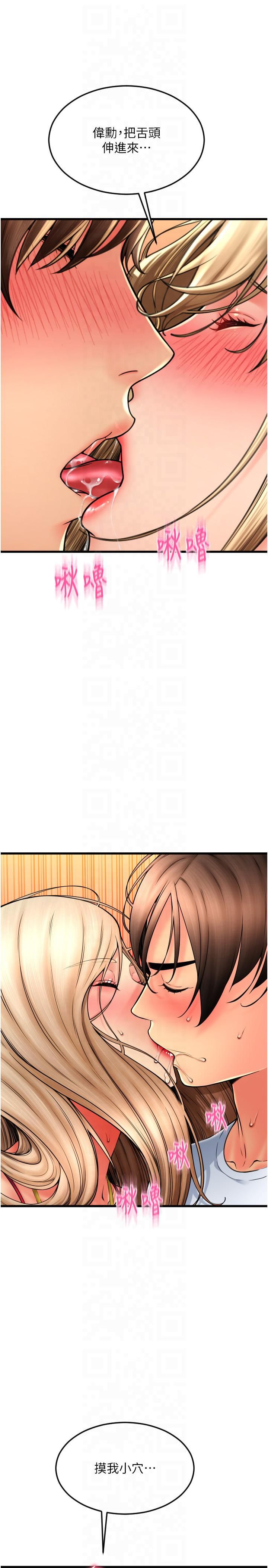 请用啪支付第85話最終話-我最愛的女人