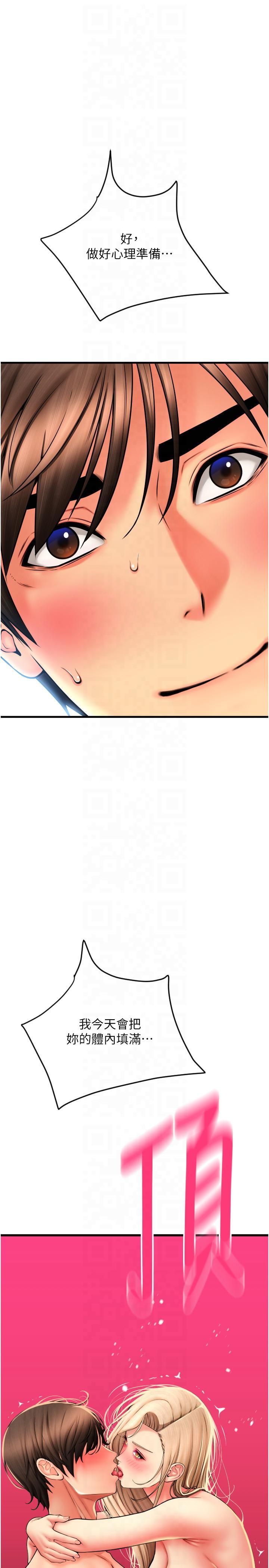 请用啪支付第85話最終話-我最愛的女人