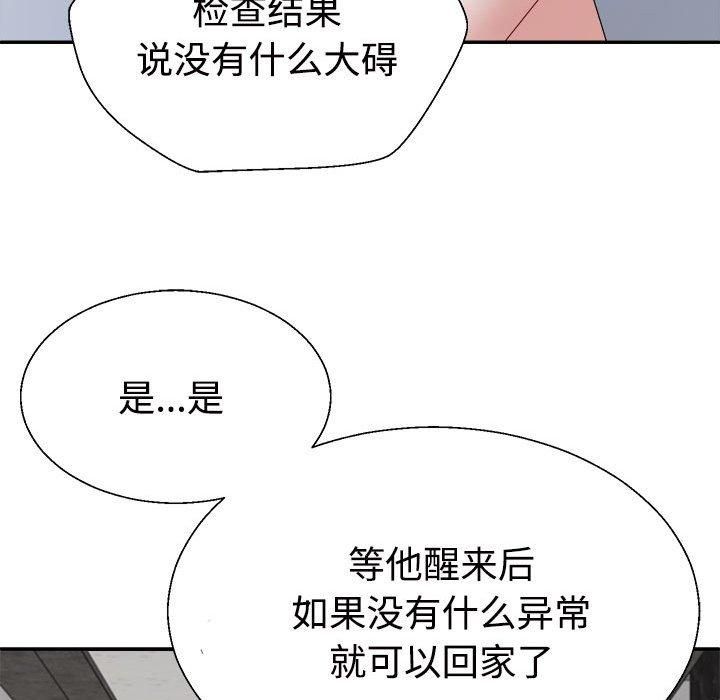 不同寻常的爱第21話