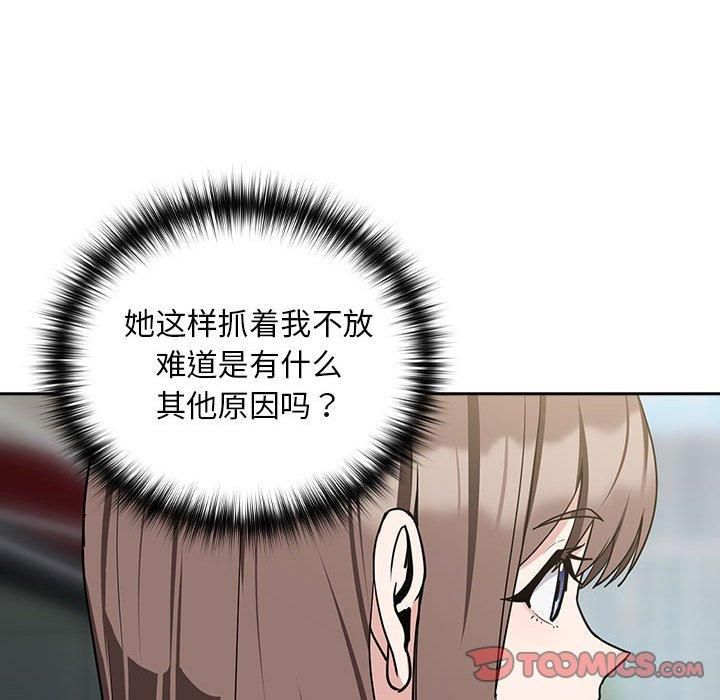 下班后的例行恋爱第28話