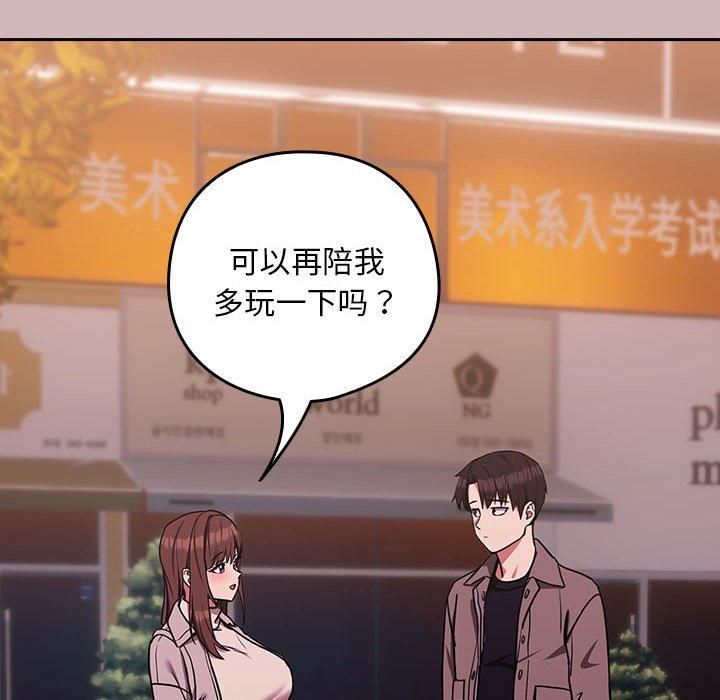 下班后的例行恋爱第28話