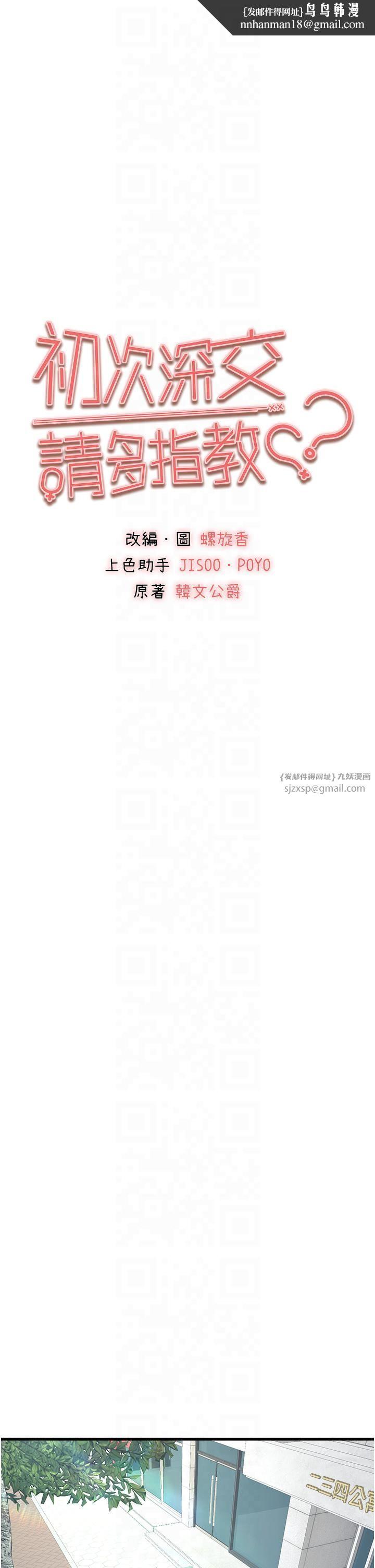 初次深交，请多指教第72話-我需要葛格的「安慰」