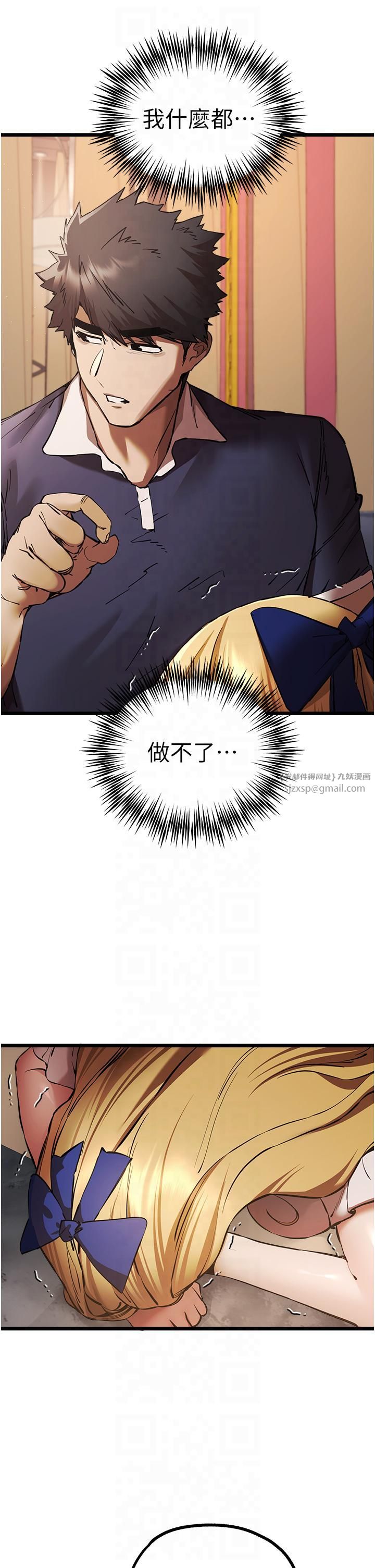 初次深交，请多指教第72話-我需要葛格的「安慰」