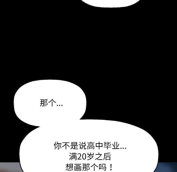 我的女王第44話