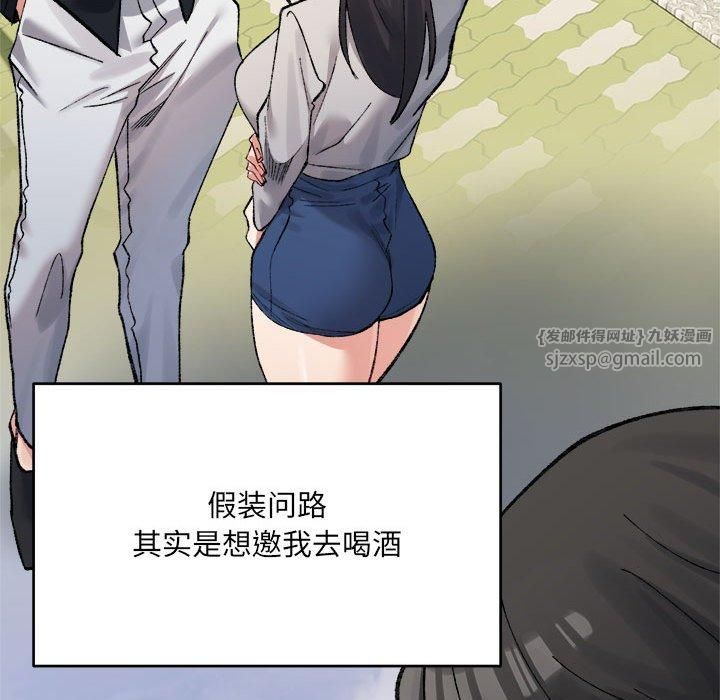 微妙关系第32話