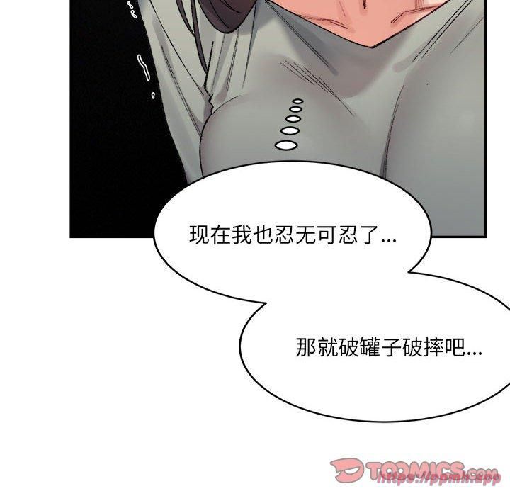 微妙关系第32話