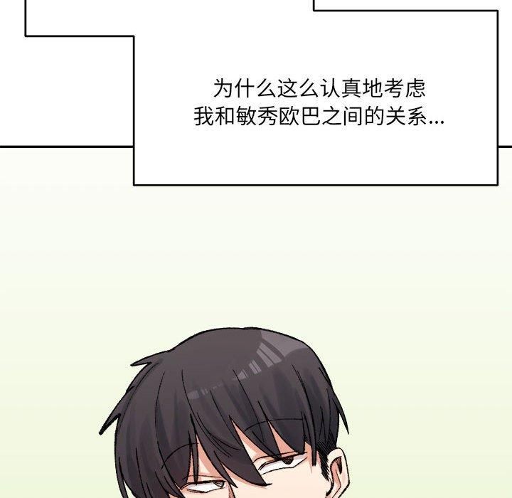 微妙关系第32話