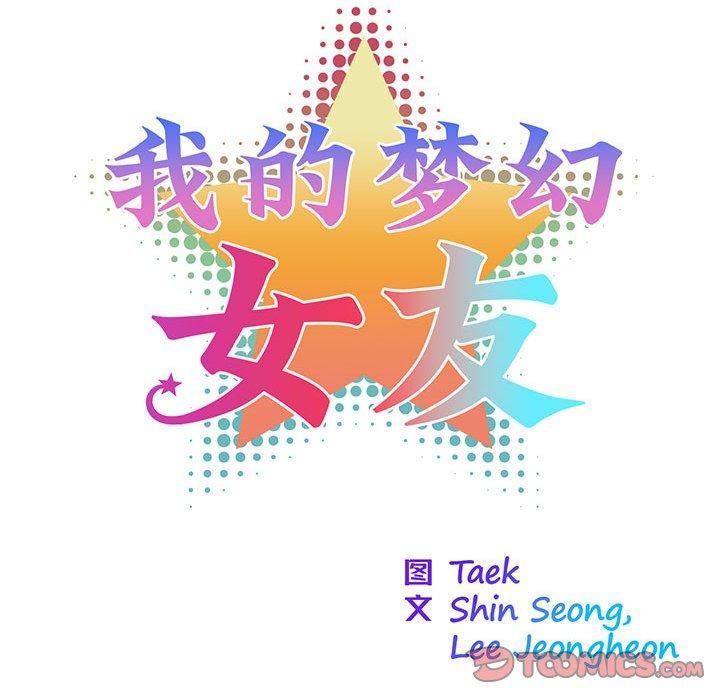 我的梦幻女友第29話