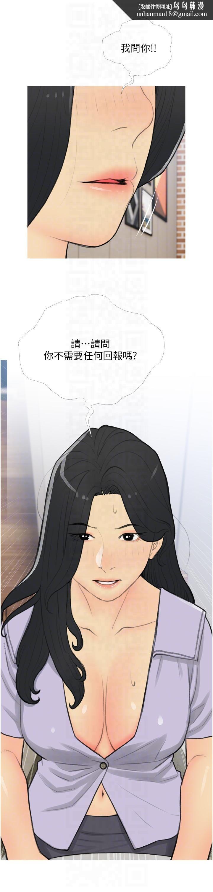 糖果爸爸的抢婚大作战第33話-性感尤物的「回報」