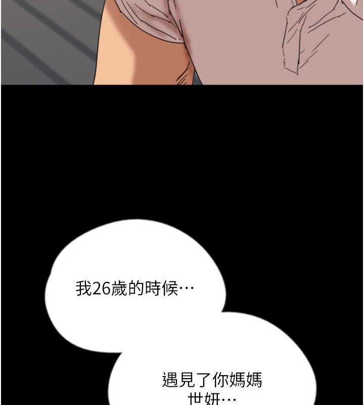 养父的女儿们第57話-當年的真相