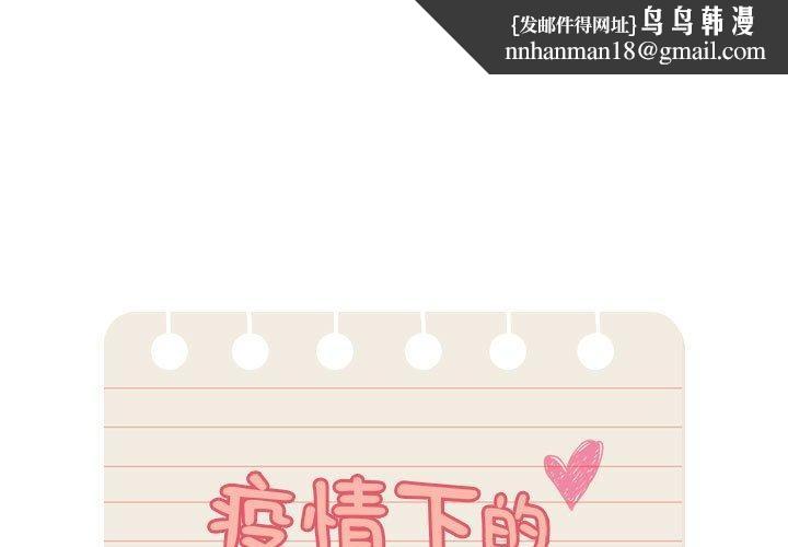 疫情期间的家教生活第138話