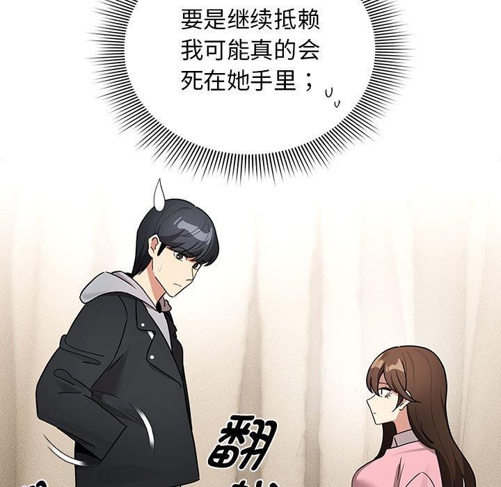疫情期间的家教生活第138話