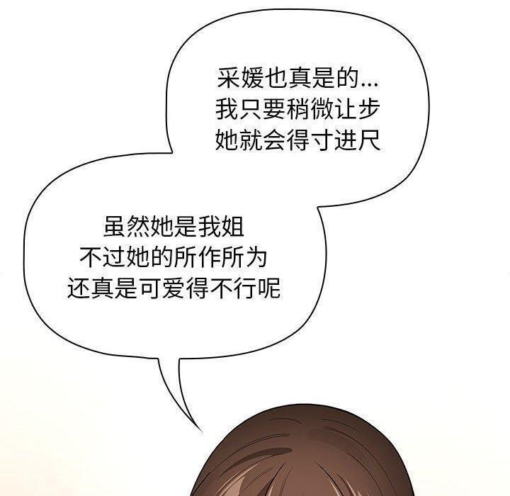 疫情期间的家教生活第138話