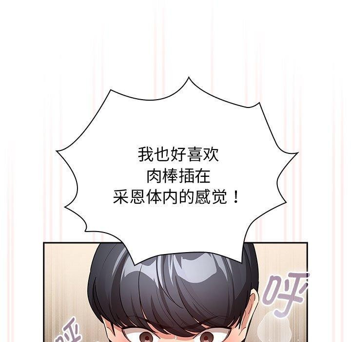 疫情期间的家教生活第138話