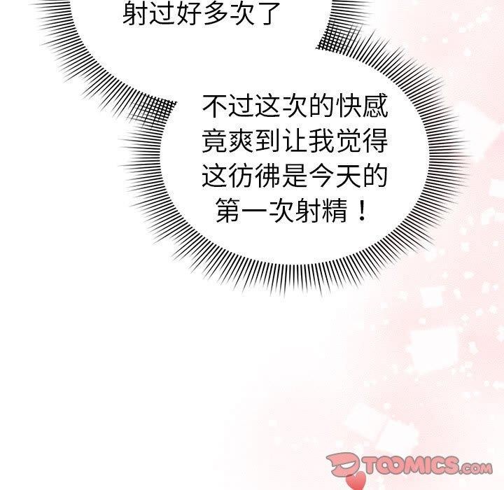 疫情期间的家教生活第138話