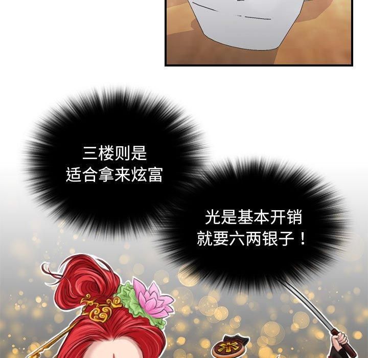 性感的高手们第6話