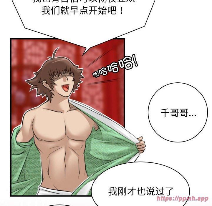 性感的高手们第6話