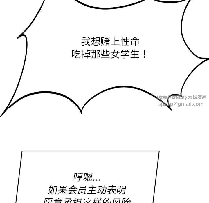 危险同学会第39話