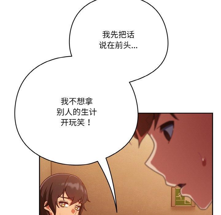 天降美差第23話