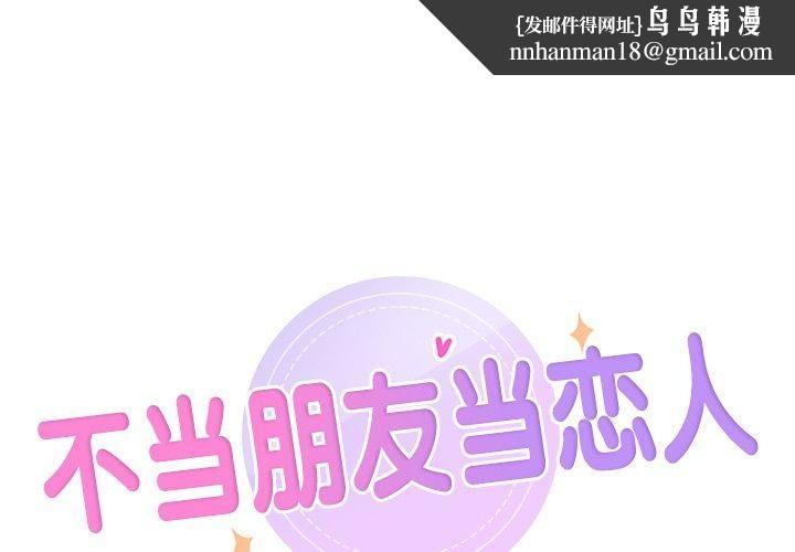 不当朋友当恋人第56話