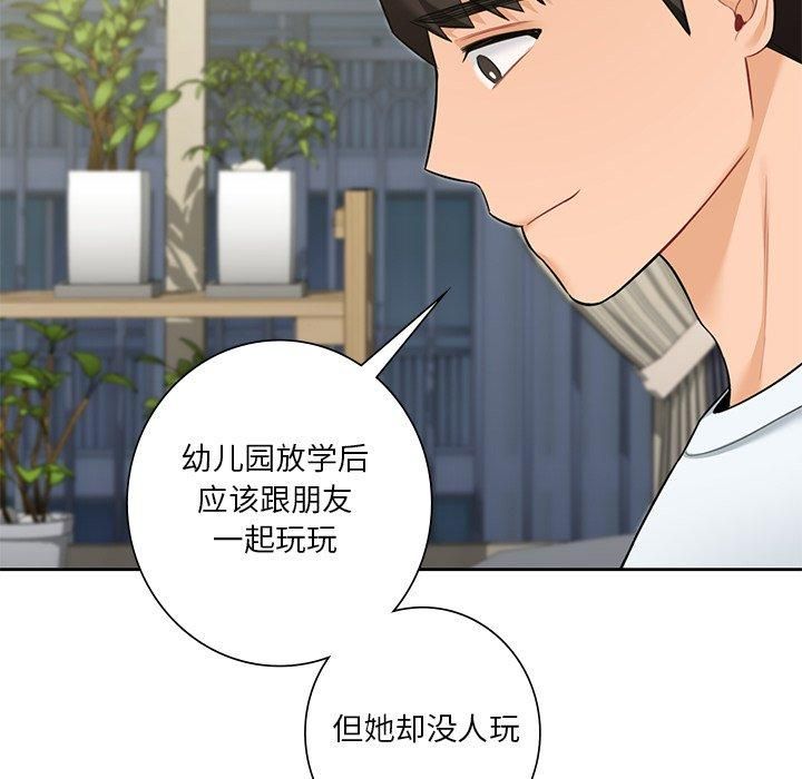 不当朋友当恋人第56話
