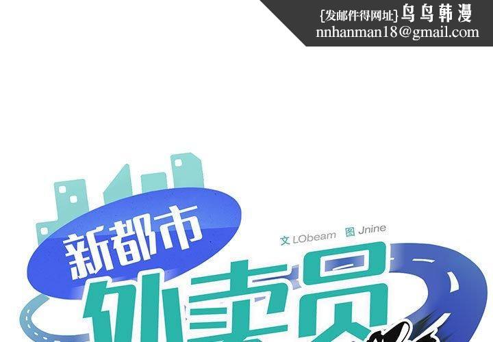 新都市外卖员第19話