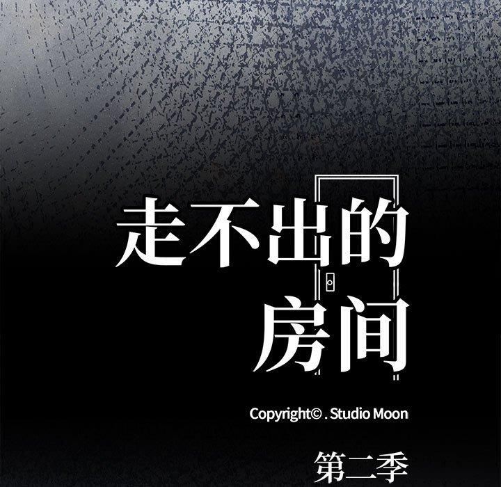 走不出的房间:第二季第11話