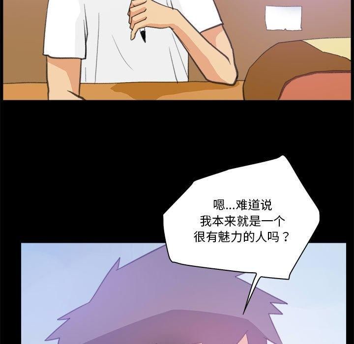 撩妹笔记本第10話