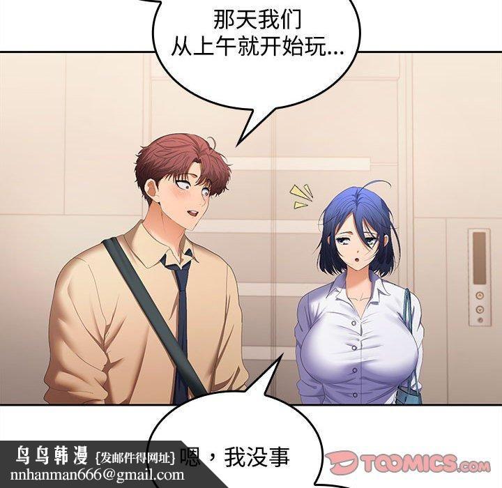 在公司偷偷爱第25話