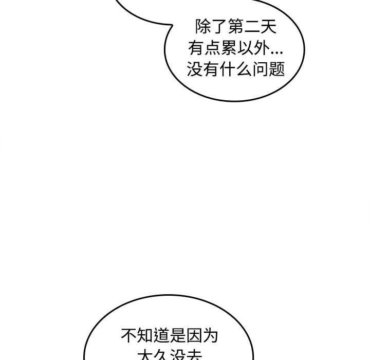 在公司偷偷爱第25話