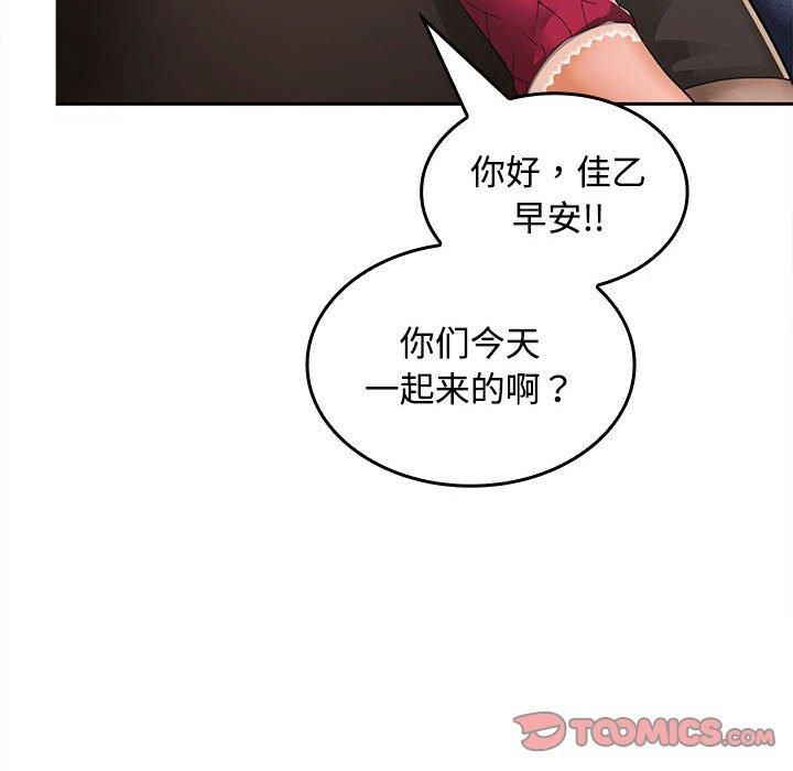 在公司偷偷爱第25話