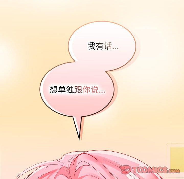 在公司偷偷爱第25話