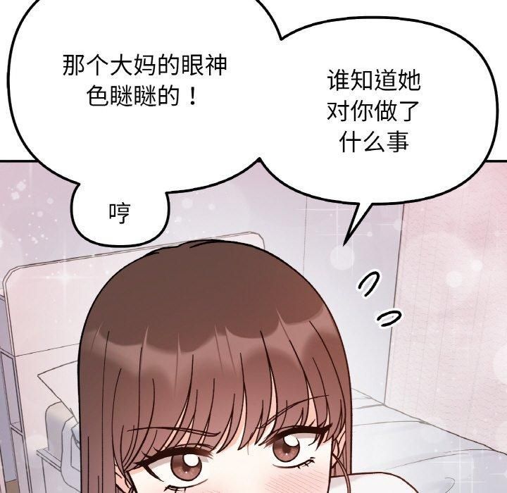 她才不是我姐姐第43話