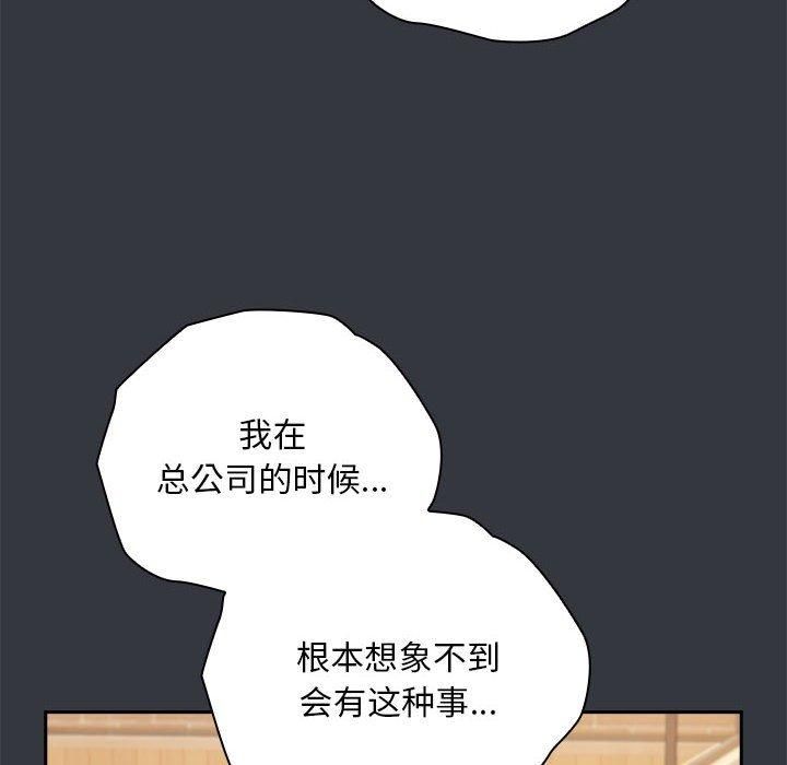 大企业里的小秘密第9話