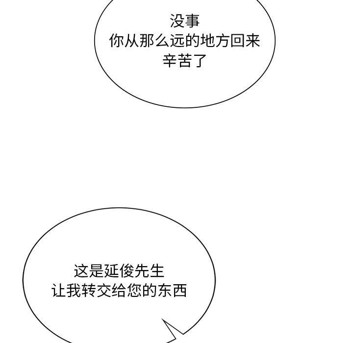 父债子偿第30話