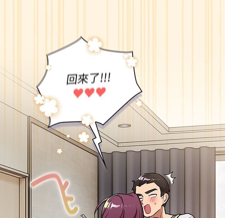 分组换换爱第131話