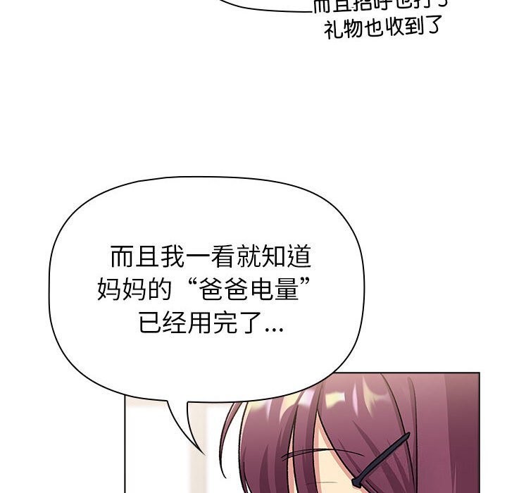 分组换换爱第131話