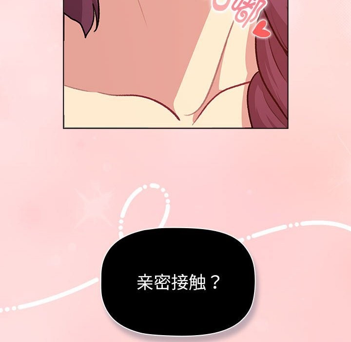 分组换换爱第131話