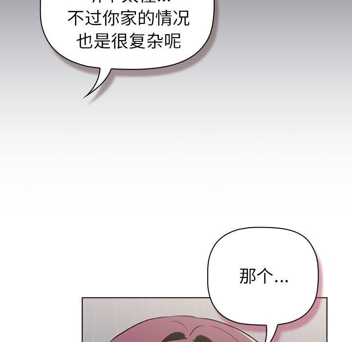 分组换换爱第131話