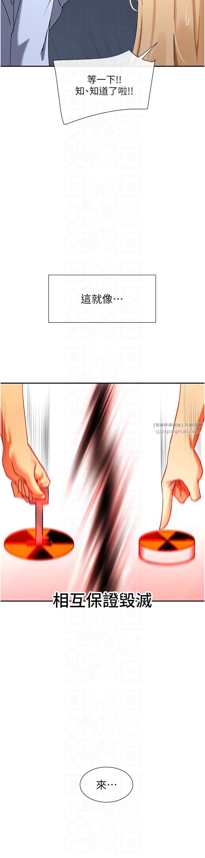 女神都在看这些?第2话-有种就把我扑倒啊!